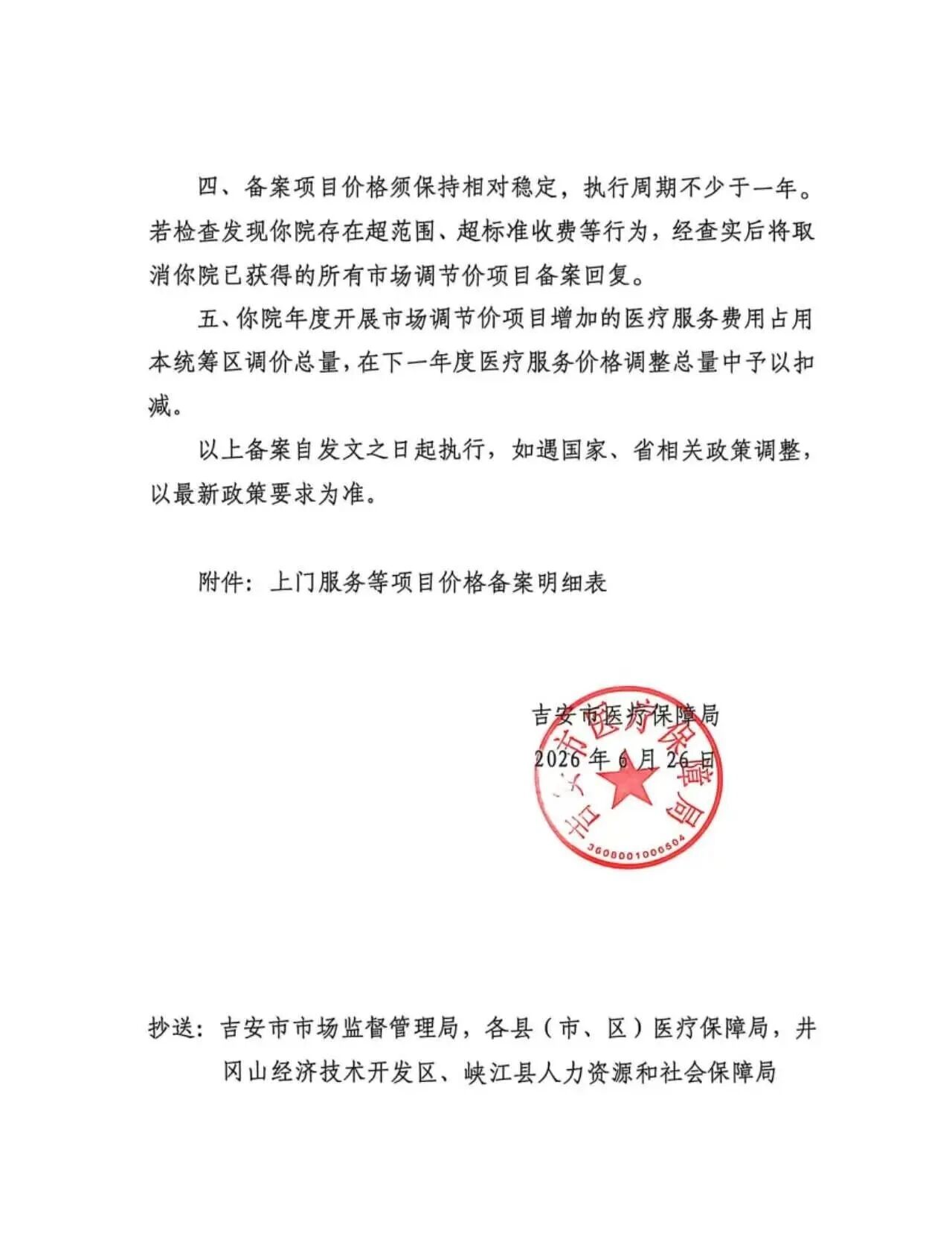 微信图片_2026-07-06_092049_369.jpg